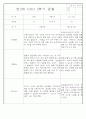 만2세반 2학기 9월,10월,11월,12월,1월,2월 관찰일지 99Page (평가제) 83페이지