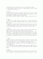 사회복지조사론 (1) 2페이지