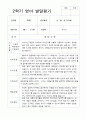2학기 발달평가 만 1세 20명 16페이지