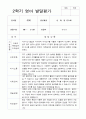 2학기 발달평가 만 1세 20명 18페이지