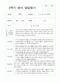 2학기 발달평가 만 1세 20명 19페이지