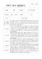 2학기 발달평가 만 2세 20명 11페이지