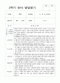 2학기 발달평가 만 2세 20명 14페이지