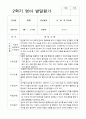 2학기 발달평가 만 2세 20명 17페이지