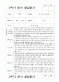 2학기 발달평가 만 2세 20명 18페이지