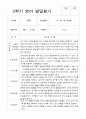 2학기 발달평가 만 2세 20명 20페이지