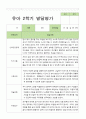 2학기 발달평가 만 3세 42명 16페이지