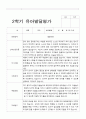 2학기 발달평가 만 3세 42명 22페이지