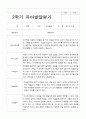 2학기 발달평가 만 3세 42명 23페이지