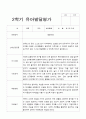 2학기 발달평가 만 3세 42명 24페이지