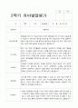 2학기 발달평가 만 3세 42명 28페이지
