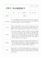2학기 발달평가 만 3세 42명 29페이지