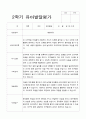2학기 발달평가 만 3세 42명 30페이지