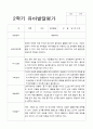 2학기 발달평가 만 3세 42명 31페이지
