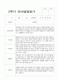 2학기 발달평가 만 3세 42명 33페이지