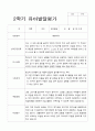 2학기 발달평가 만 3세 42명 34페이지