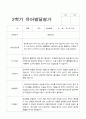 2학기 발달평가 만 3세 42명 35페이지