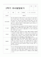 2학기 발달평가 만 3세 42명 36페이지