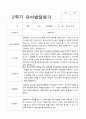 2학기 발달평가 만 3세 42명 37페이지