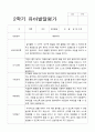 2학기 발달평가 만 3세 42명 38페이지