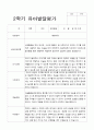 2학기 발달평가 만 3세 42명 40페이지