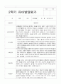 2학기 발달평가 만 3세 42명 41페이지