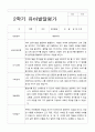 2학기 발달평가 만 3세 42명 42페이지