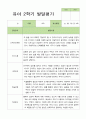 2학기 발달평가 만 4세 44명 24페이지