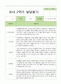 2학기 발달평가 만 4세 44명 26페이지