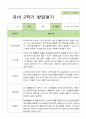 2학기 발달평가 만 4세 44명 27페이지