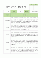 2학기 발달평가 만 4세 44명 30페이지