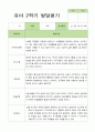 2학기 발달평가 만 4세 44명 33페이지