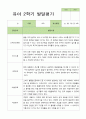2학기 발달평가 만 4세 44명 36페이지
