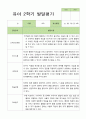2학기 발달평가 만 4세 44명 39페이지