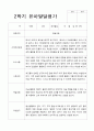 2학기 발달평가 만 5세 46명 1페이지