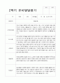 2학기 발달평가 만 5세 46명 2페이지