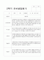 2학기 발달평가 만 5세 46명 4페이지