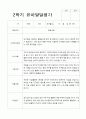 2학기 발달평가 만 5세 46명 5페이지