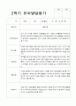 2학기 발달평가 만 5세 46명 7페이지