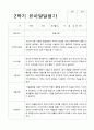 2학기 발달평가 만 5세 46명 9페이지