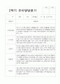 2학기 발달평가 만 5세 46명 16페이지
