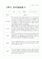 2학기 발달평가 만 5세 46명 19페이지