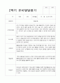 2학기 발달평가 만 5세 46명 22페이지