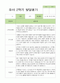 2학기 발달평가 만 5세 46명 34페이지