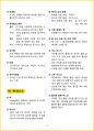 [3일 합격] 2024년 피부 미용사 필기 요약서 9페이지