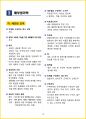 [3일 합격] 2024년 피부 미용사 필기 요약서 18페이지