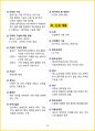 [3일 합격] 2024년 피부 미용사 필기 요약서 20페이지