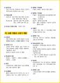 [3일 합격] 2024년 피부 미용사 필기 요약서 21페이지