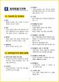 [3일 합격] 2024년 피부 미용사 필기 요약서 23페이지
