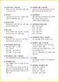 [3일 합격] 2024년 피부 미용사 필기 요약서 24페이지